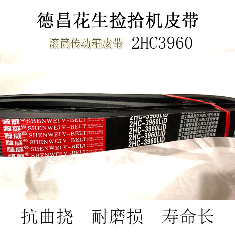 滚筒传动箱皮带2HC3960Ld.jpg