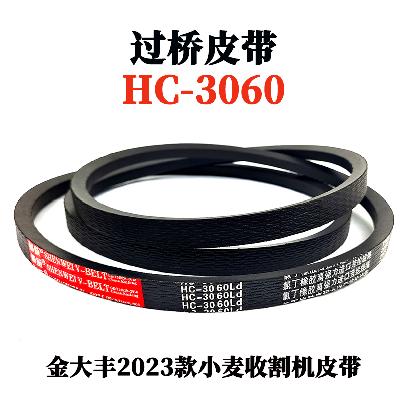 过桥皮带HC-3060.jpg