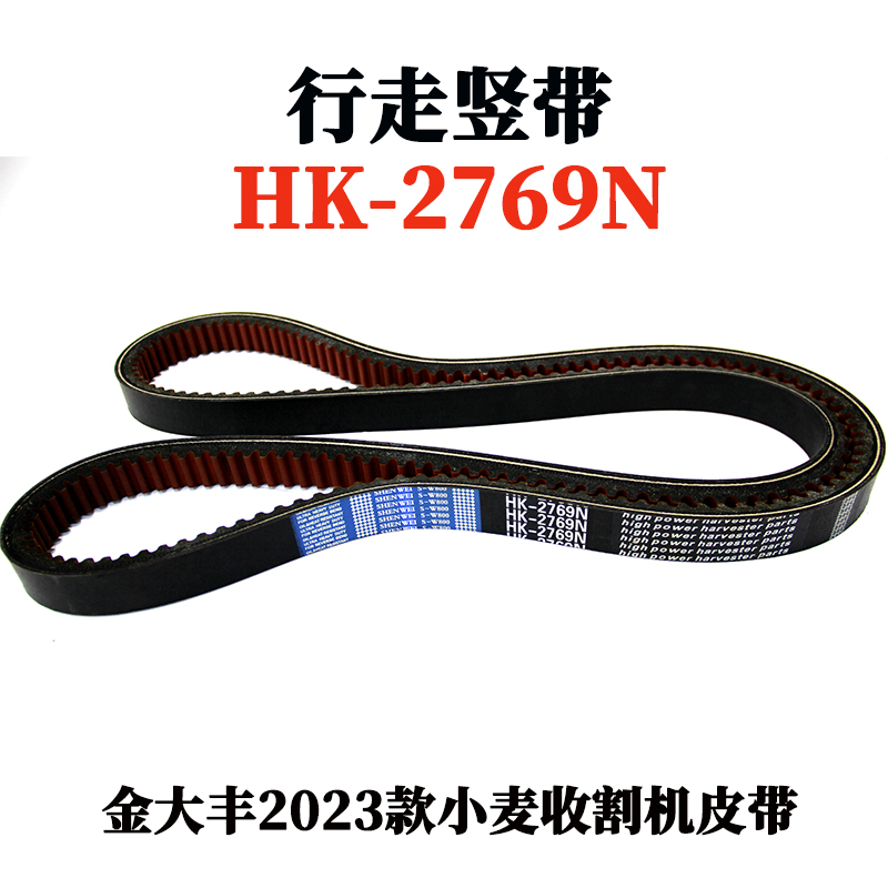 行走竖带HK-2769.jpg