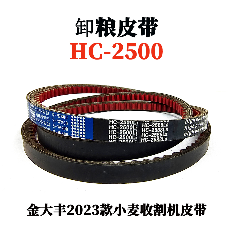 卸粮皮带HC-2500.jpg