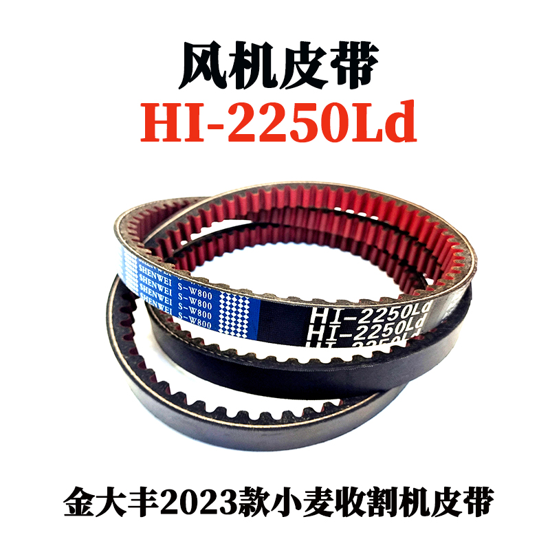 风机皮带HI-2250.jpg