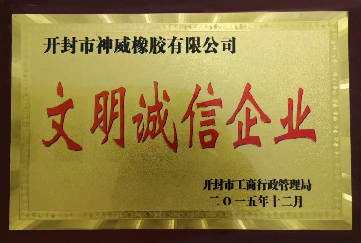 文明诚信企业.jpg 文明诚信企业.jpg